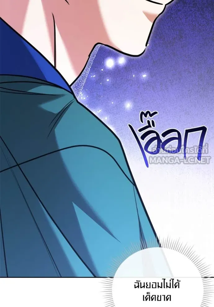 Aura of a Genius Actor ออร่าของนักแสดงอัจฉริยะ - หน้า 129