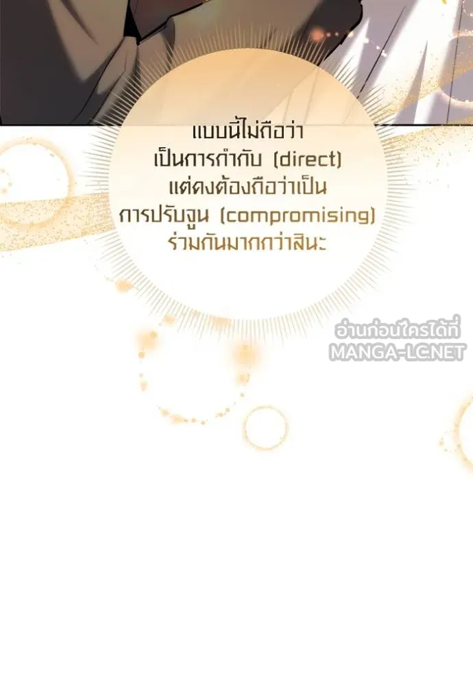 Aura of a Genius Actor ออร่าของนักแสดงอัจฉริยะ - หน้า 148