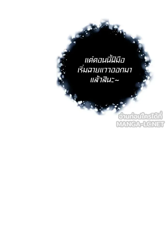 Aura of a Genius Actor ออร่าของนักแสดงอัจฉริยะ - หน้า 151