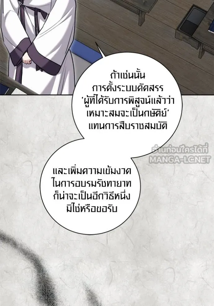 Aura of a Genius Actor ออร่าของนักแสดงอัจฉริยะ - หน้า 19