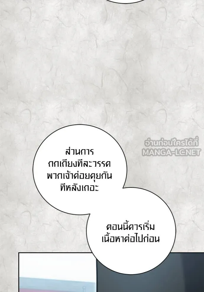 Aura of a Genius Actor ออร่าของนักแสดงอัจฉริยะ - หน้า 29