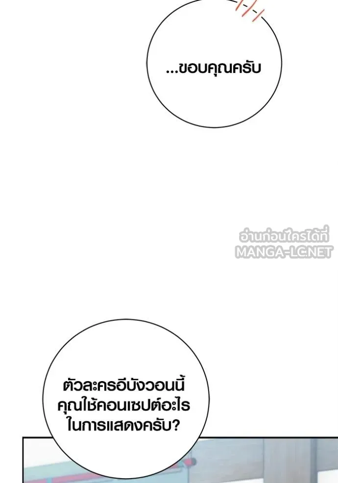 Aura of a Genius Actor ออร่าของนักแสดงอัจฉริยะ - หน้า 43