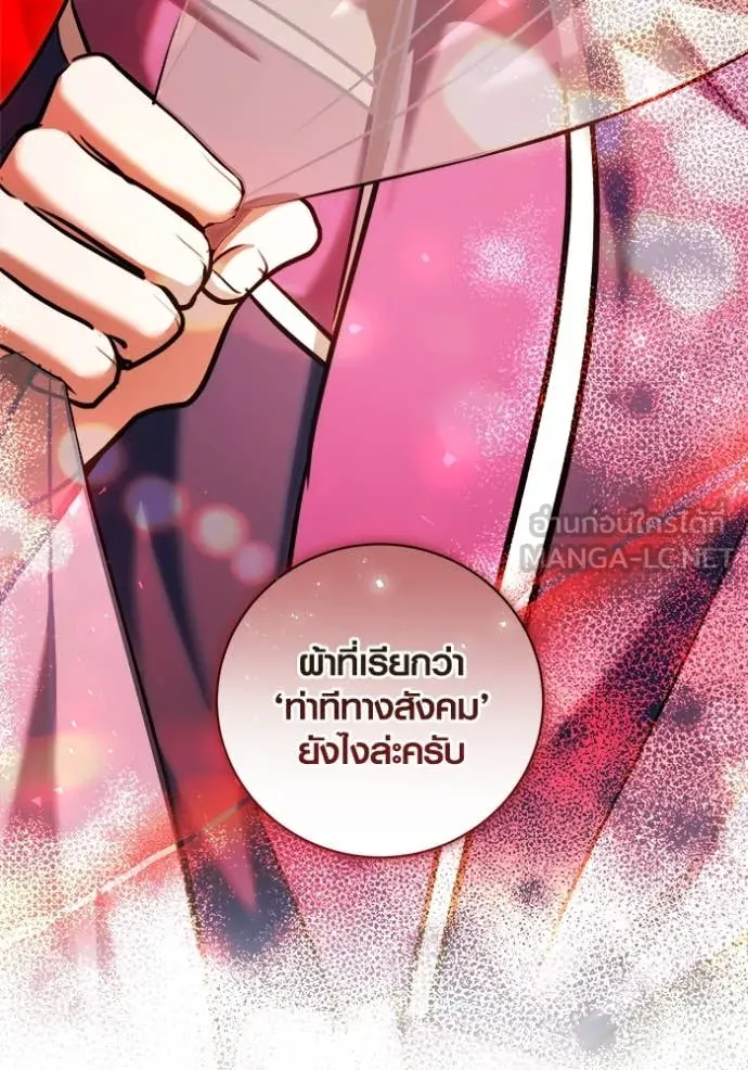 Aura of a Genius Actor ออร่าของนักแสดงอัจฉริยะ - หน้า 49