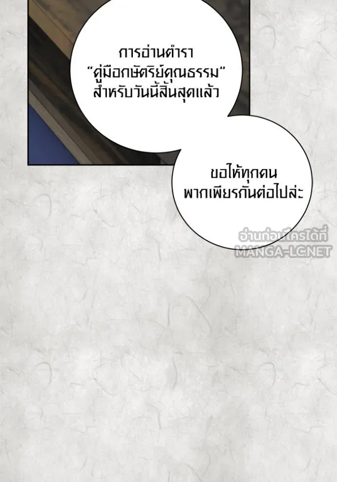 Aura of a Genius Actor ออร่าของนักแสดงอัจฉริยะ - หน้า 65