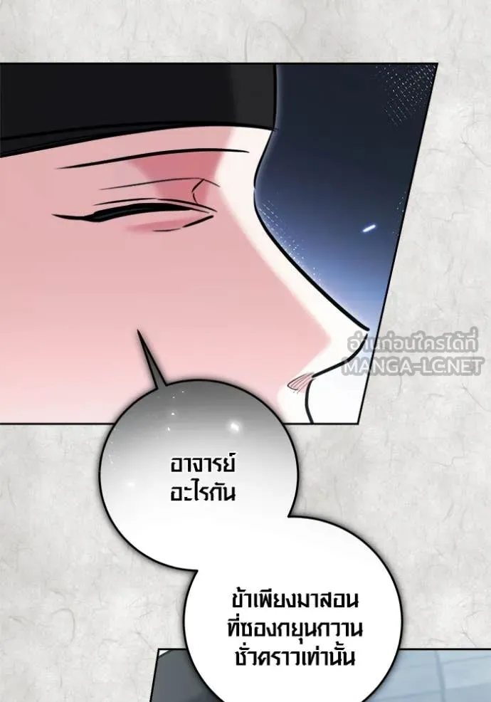 Aura of a Genius Actor ออร่าของนักแสดงอัจฉริยะ - หน้า 78