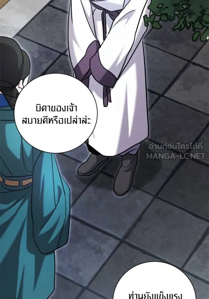 Aura of a Genius Actor ออร่าของนักแสดงอัจฉริยะ - หน้า 83