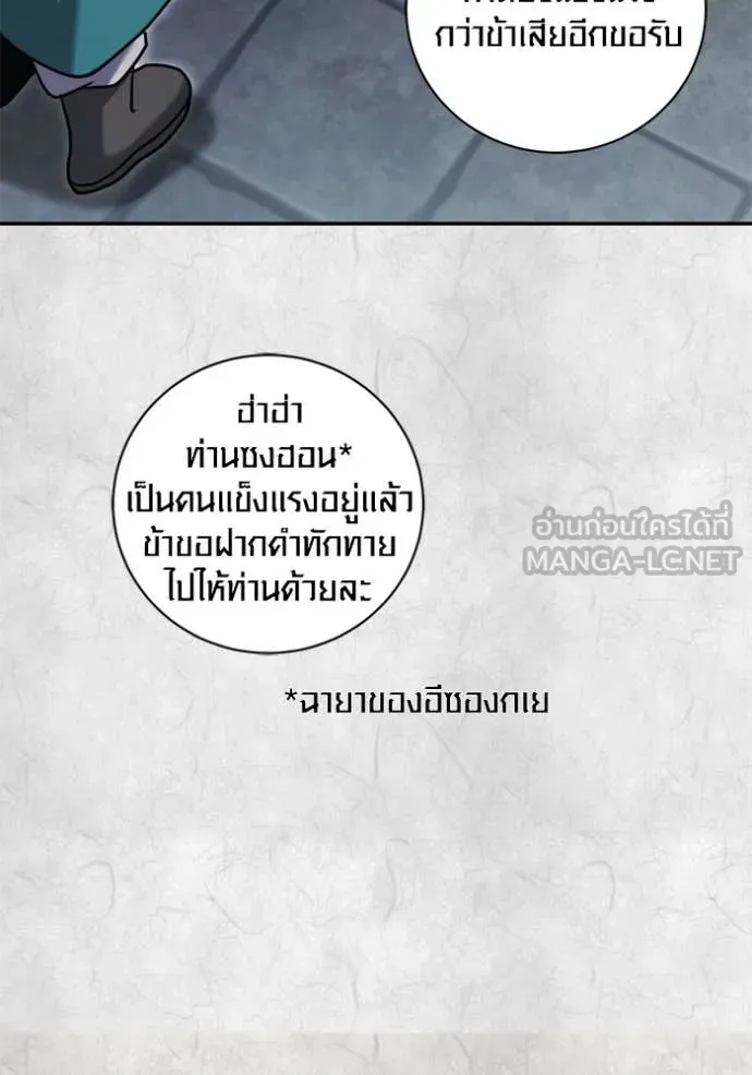 Aura of a Genius Actor ออร่าของนักแสดงอัจฉริยะ - หน้า 84