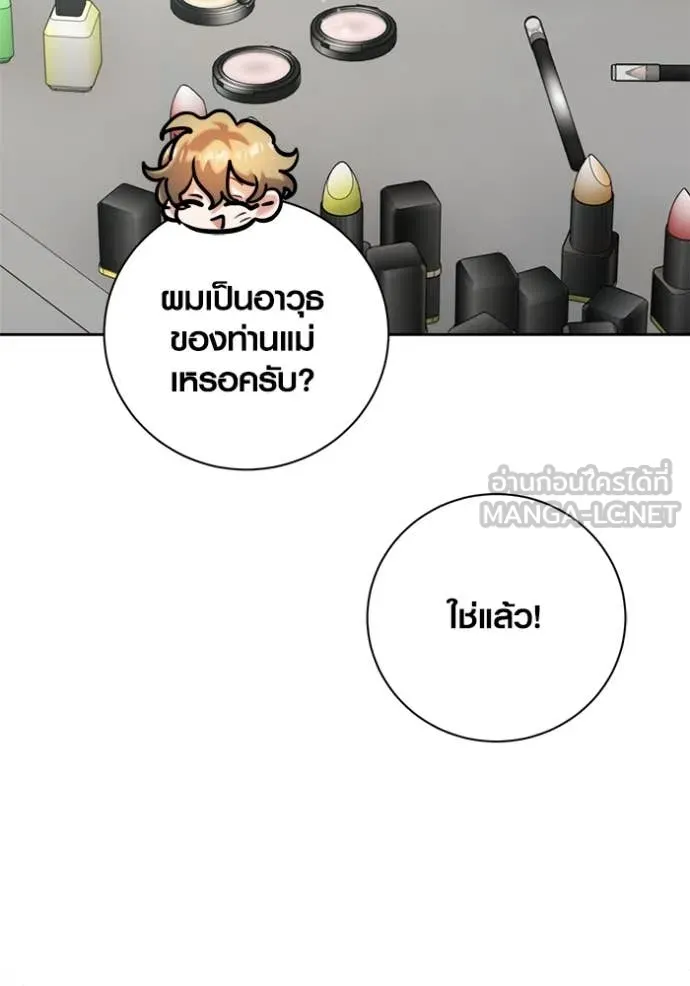 Aura of a Genius Actor ออร่าของนักแสดงอัจฉริยะ - หน้า 18