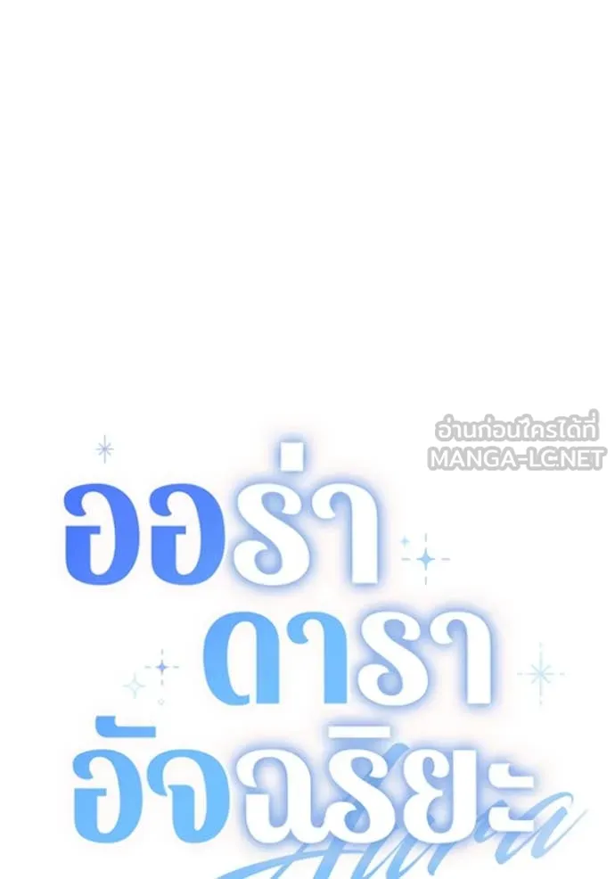 Aura of a Genius Actor ออร่าของนักแสดงอัจฉริยะ - หน้า 28