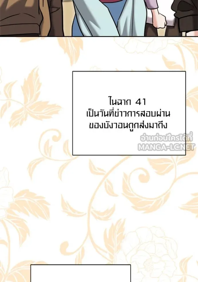 Aura of a Genius Actor ออร่าของนักแสดงอัจฉริยะ - หน้า 39