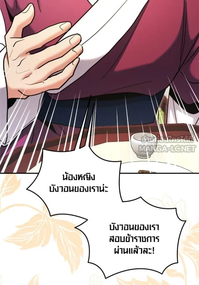 Aura of a Genius Actor ออร่าของนักแสดงอัจฉริยะ - หน้า 42