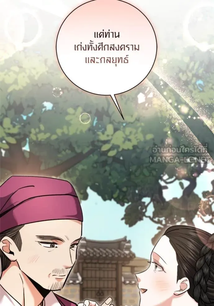 Aura of a Genius Actor ออร่าของนักแสดงอัจฉริยะ - หน้า 52