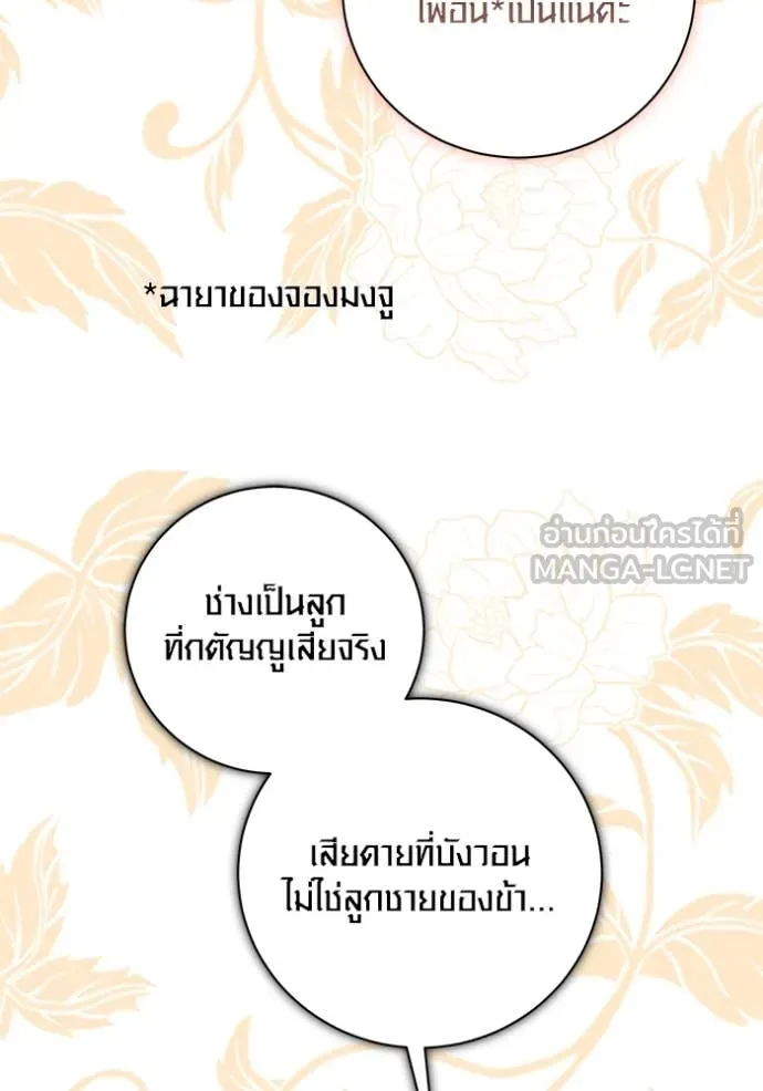 Aura of a Genius Actor ออร่าของนักแสดงอัจฉริยะ - หน้า 54