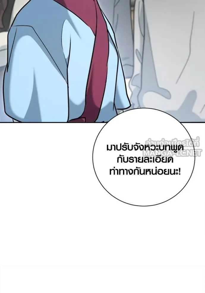 Aura of a Genius Actor ออร่าของนักแสดงอัจฉริยะ - หน้า 67