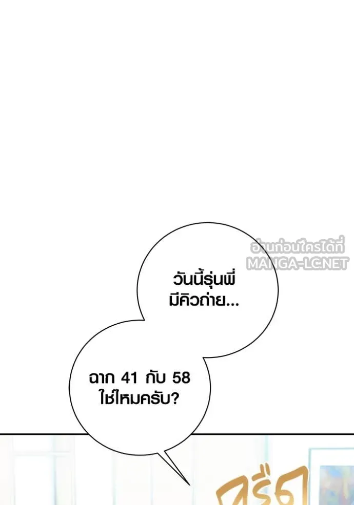 Aura of a Genius Actor ออร่าของนักแสดงอัจฉริยะ - หน้า 8