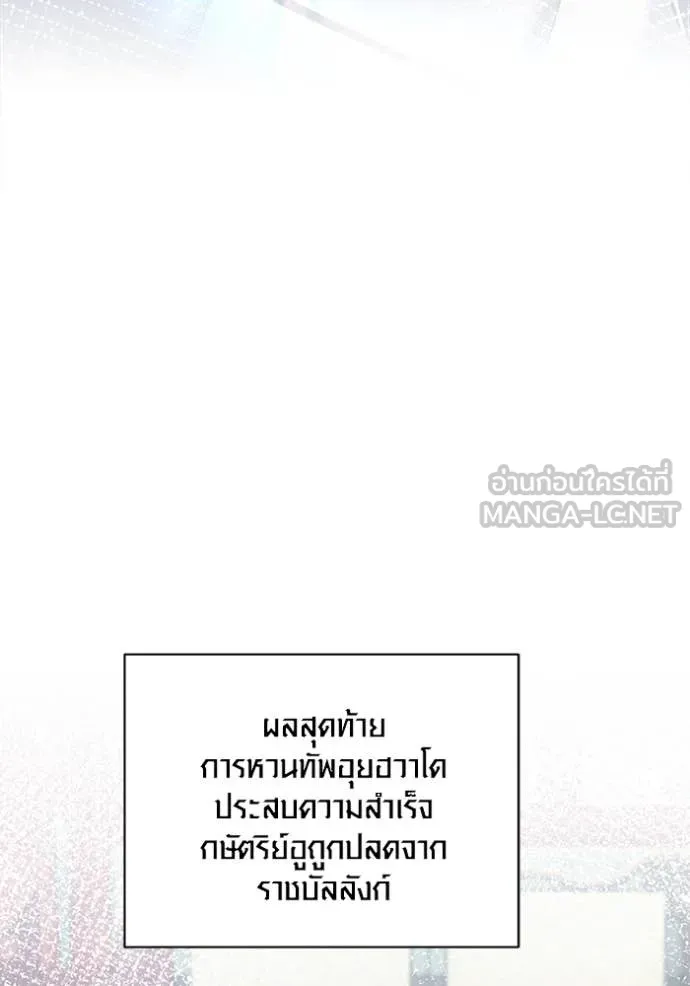 Aura of a Genius Actor ออร่าของนักแสดงอัจฉริยะ - หน้า 86