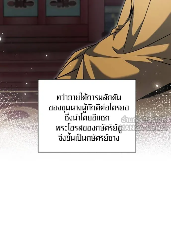 Aura of a Genius Actor ออร่าของนักแสดงอัจฉริยะ - หน้า 88