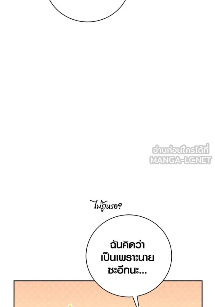 Aura of a Genius Actor ออร่าของนักแสดงอัจฉริยะ - หน้า 113
