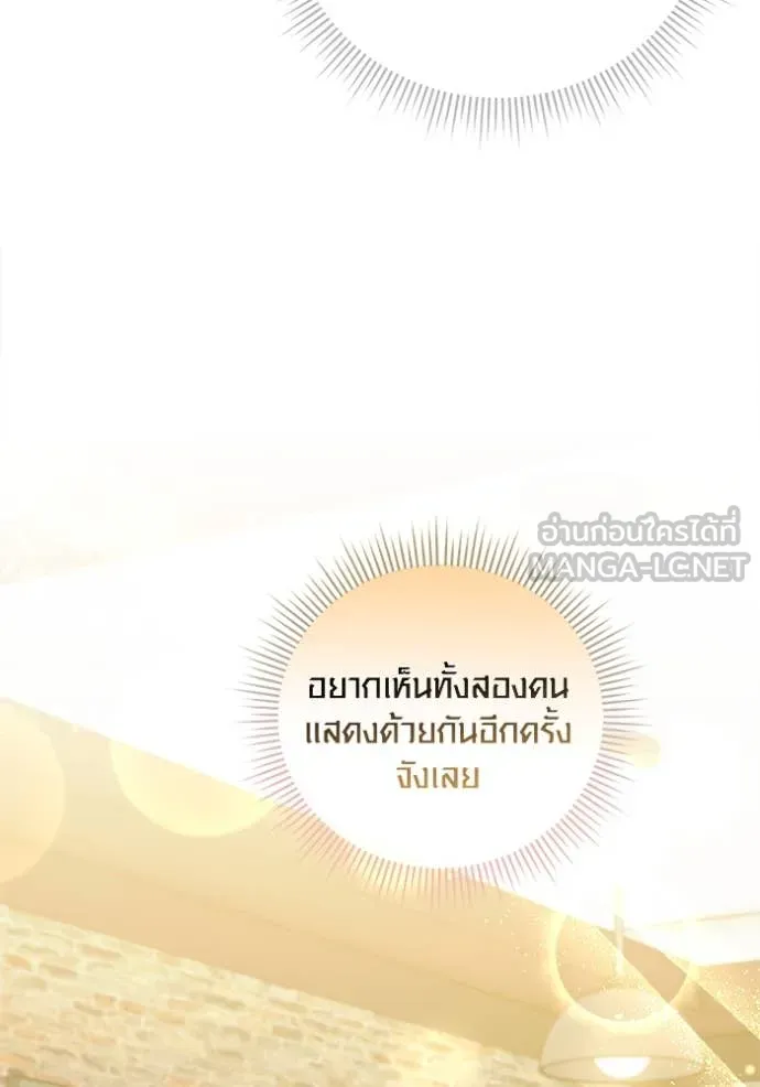 Aura of a Genius Actor ออร่าของนักแสดงอัจฉริยะ - หน้า 116