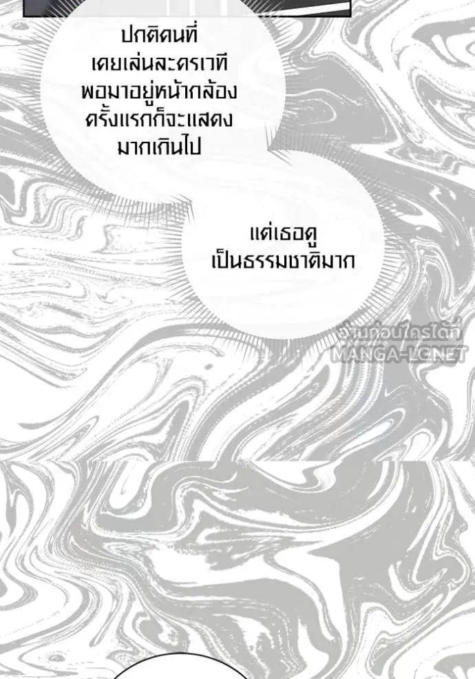 Aura of a Genius Actor ออร่าของนักแสดงอัจฉริยะ - หน้า 145