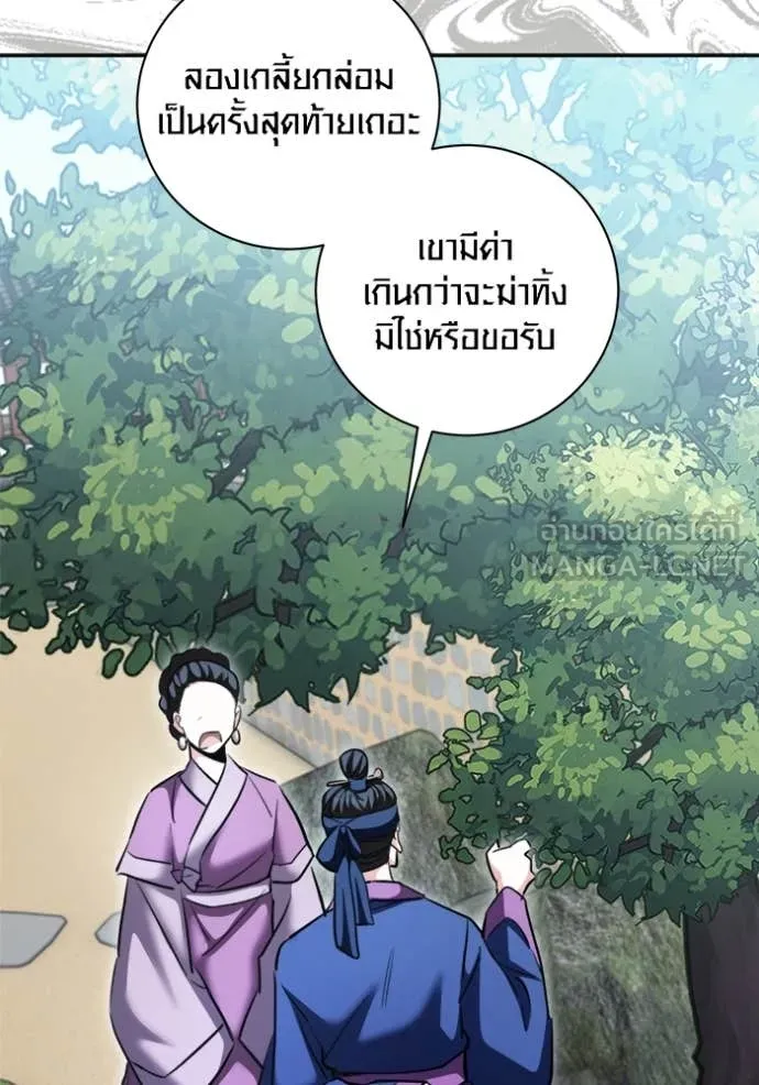 Aura of a Genius Actor ออร่าของนักแสดงอัจฉริยะ - หน้า 146