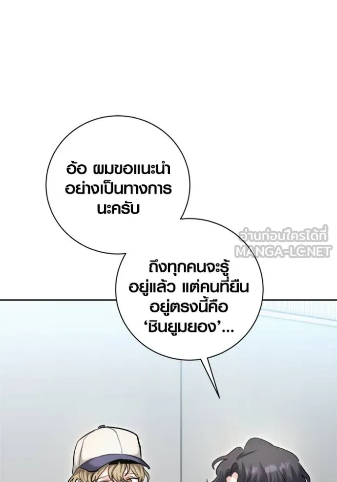 Aura of a Genius Actor ออร่าของนักแสดงอัจฉริยะ - หน้า 88