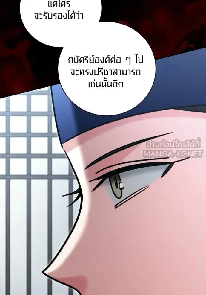 Aura of a Genius Actor ออร่าของนักแสดงอัจฉริยะ - หน้า 101