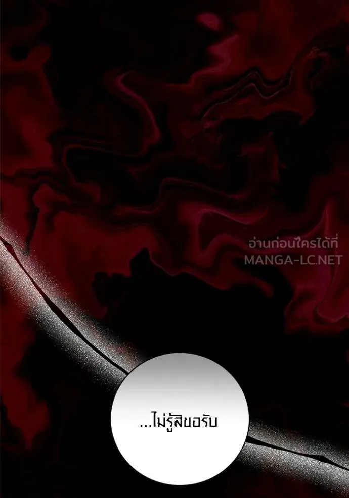 Aura of a Genius Actor ออร่าของนักแสดงอัจฉริยะ - หน้า 103