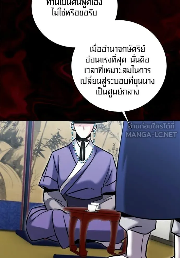 Aura of a Genius Actor ออร่าของนักแสดงอัจฉริยะ - หน้า 145