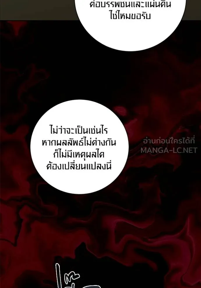 Aura of a Genius Actor ออร่าของนักแสดงอัจฉริยะ - หน้า 147
