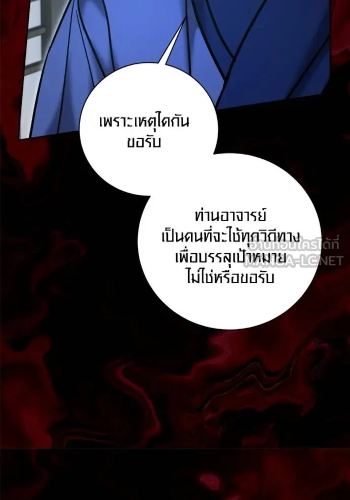 Aura of a Genius Actor ออร่าของนักแสดงอัจฉริยะ - หน้า 149