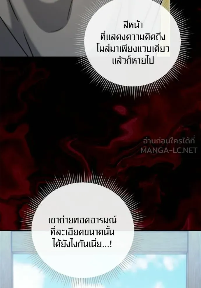 Aura of a Genius Actor ออร่าของนักแสดงอัจฉริยะ - หน้า 68