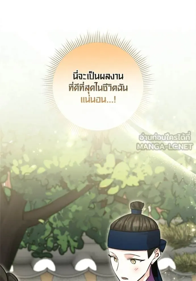 Aura of a Genius Actor ออร่าของนักแสดงอัจฉริยะ - หน้า 9