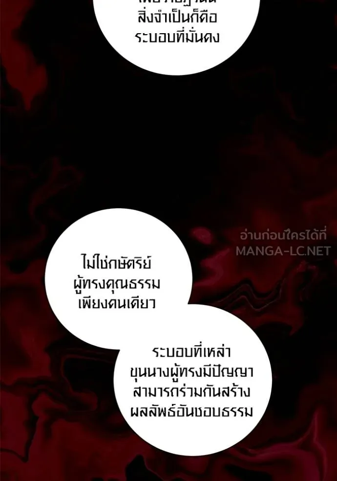Aura of a Genius Actor ออร่าของนักแสดงอัจฉริยะ - หน้า 95