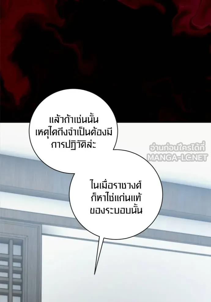 Aura of a Genius Actor ออร่าของนักแสดงอัจฉริยะ - หน้า 96