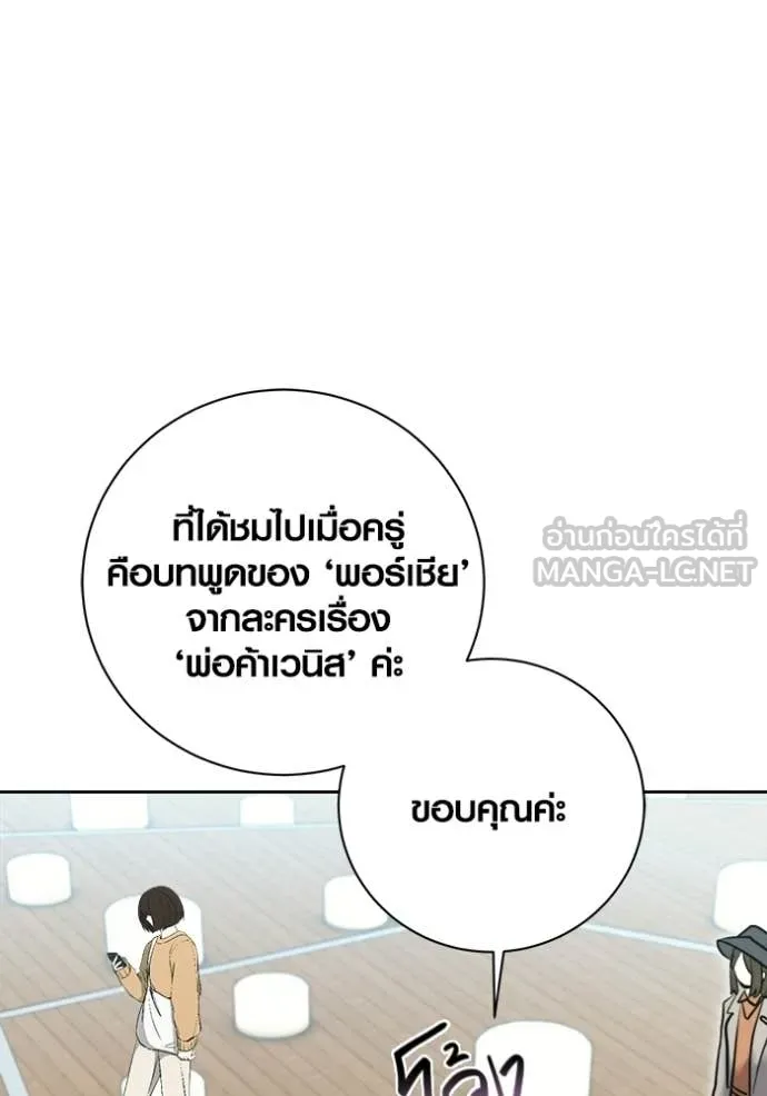 Aura of a Genius Actor ออร่าของนักแสดงอัจฉริยะ - หน้า 101