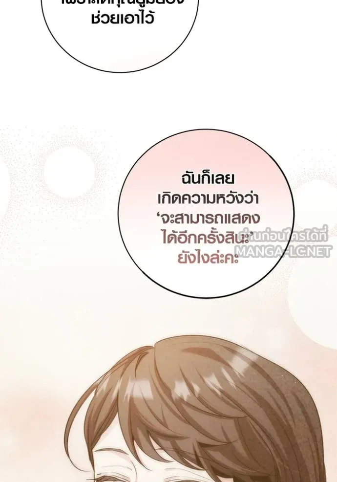 Aura of a Genius Actor ออร่าของนักแสดงอัจฉริยะ - หน้า 124