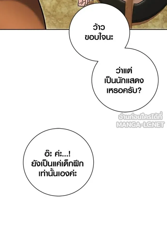 Aura of a Genius Actor ออร่าของนักแสดงอัจฉริยะ - หน้า 148
