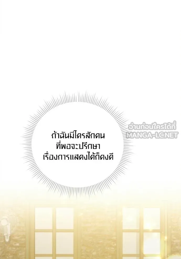 Aura of a Genius Actor ออร่าของนักแสดงอัจฉริยะ - หน้า 162