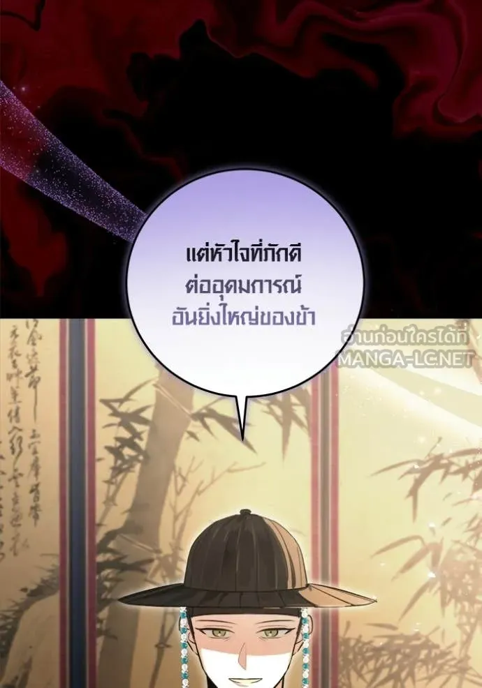 Aura of a Genius Actor ออร่าของนักแสดงอัจฉริยะ - หน้า 32