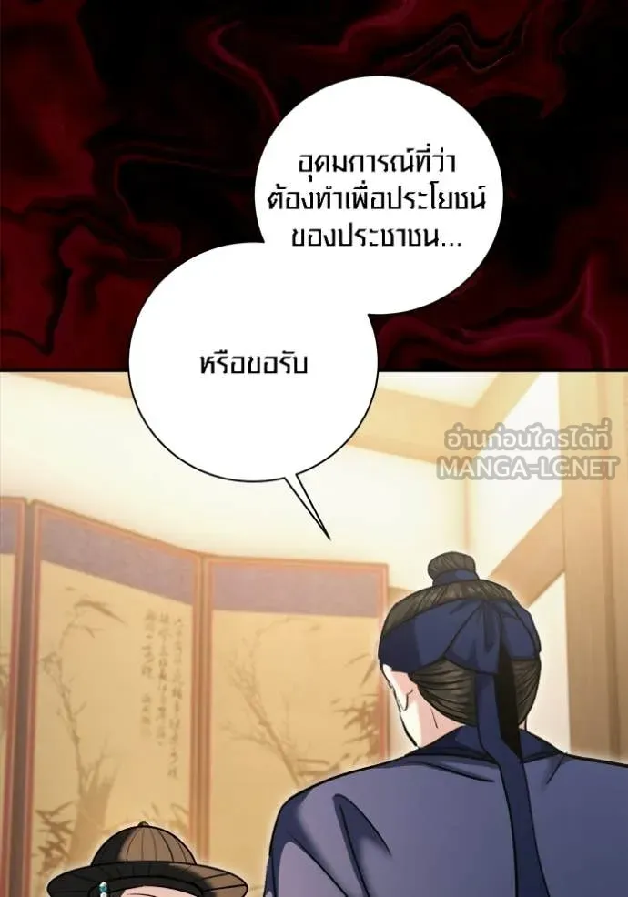 Aura of a Genius Actor ออร่าของนักแสดงอัจฉริยะ - หน้า 36
