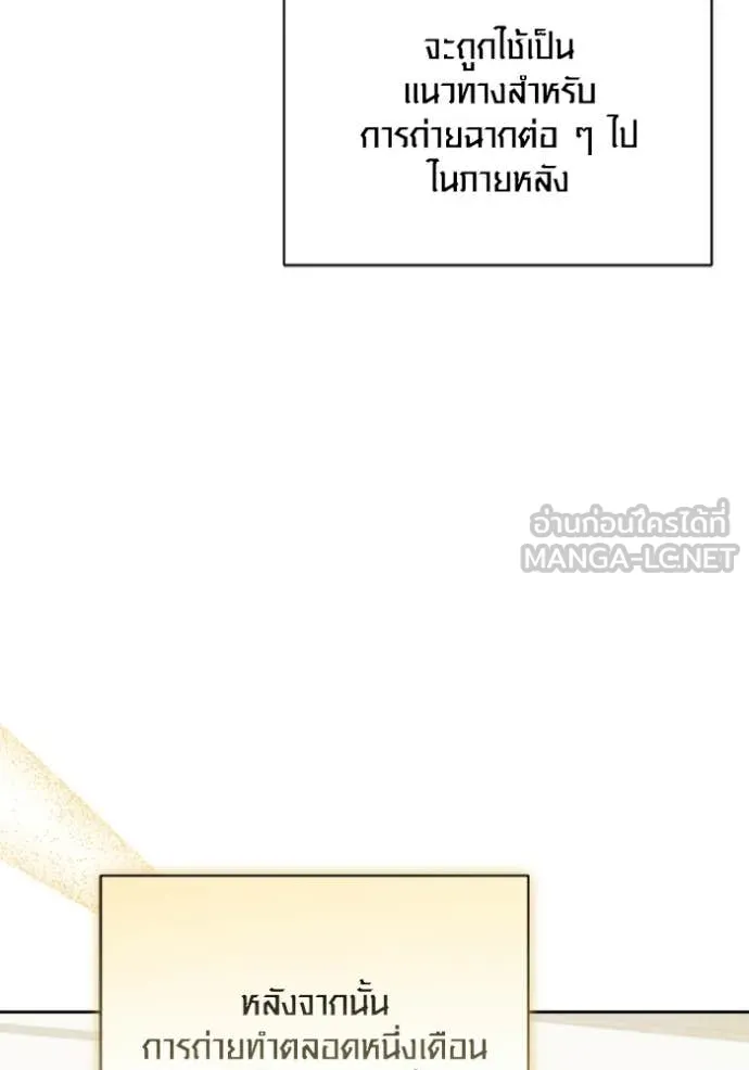 Aura of a Genius Actor ออร่าของนักแสดงอัจฉริยะ - หน้า 79