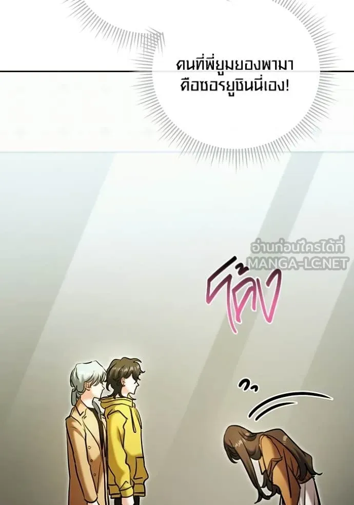 Aura of a Genius Actor ออร่าของนักแสดงอัจฉริยะ - หน้า 151