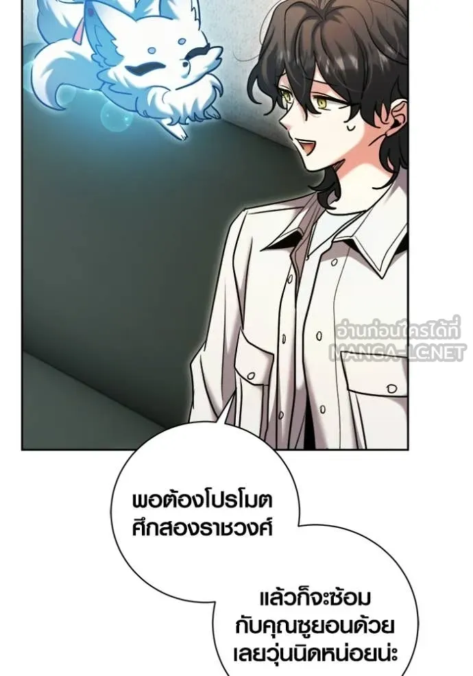 Aura of a Genius Actor ออร่าของนักแสดงอัจฉริยะ - หน้า 68