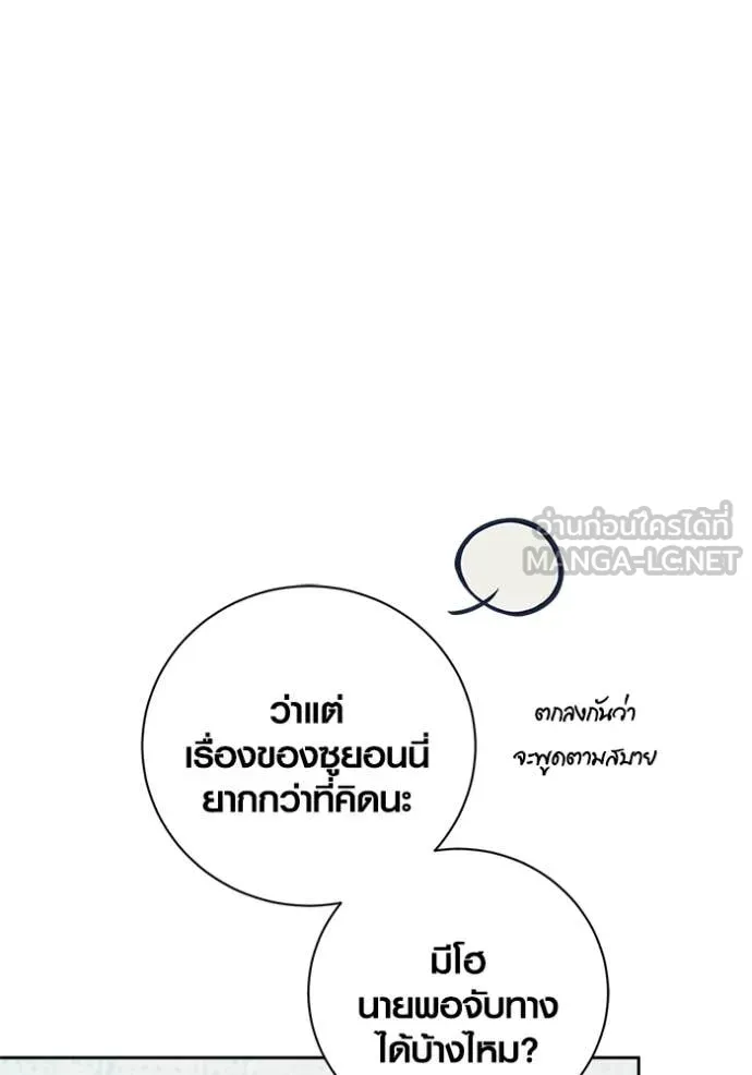 Aura of a Genius Actor ออร่าของนักแสดงอัจฉริยะ - หน้า 71
