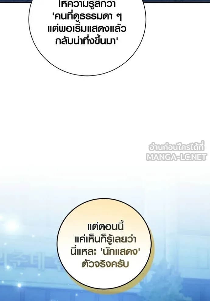 Aura of a Genius Actor ออร่าของนักแสดงอัจฉริยะ - หน้า 98
