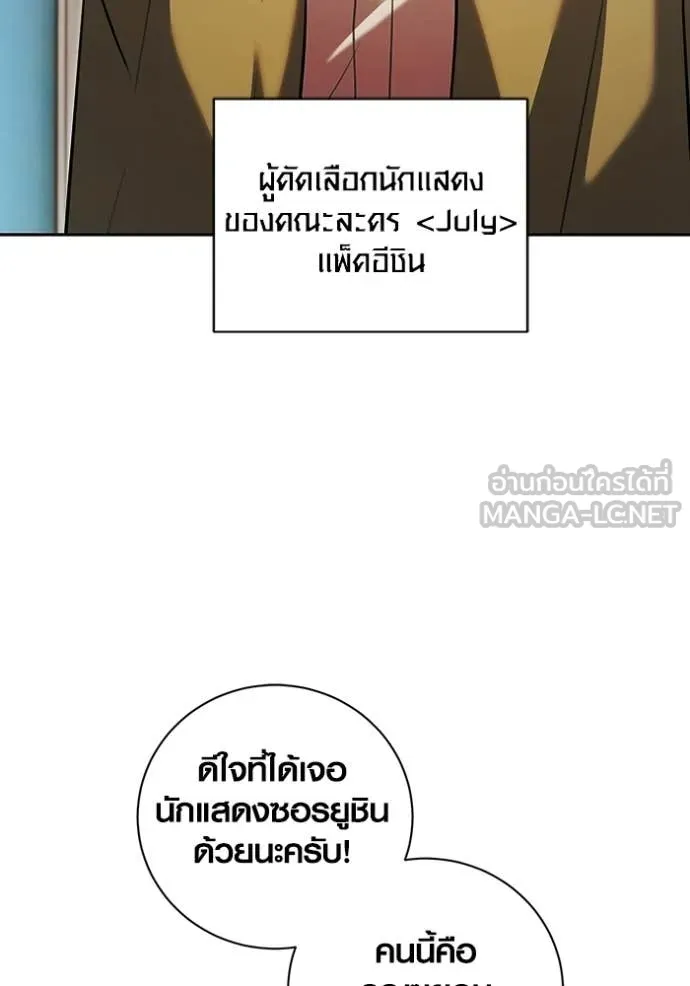 Aura of a Genius Actor ออร่าของนักแสดงอัจฉริยะ - หน้า 102