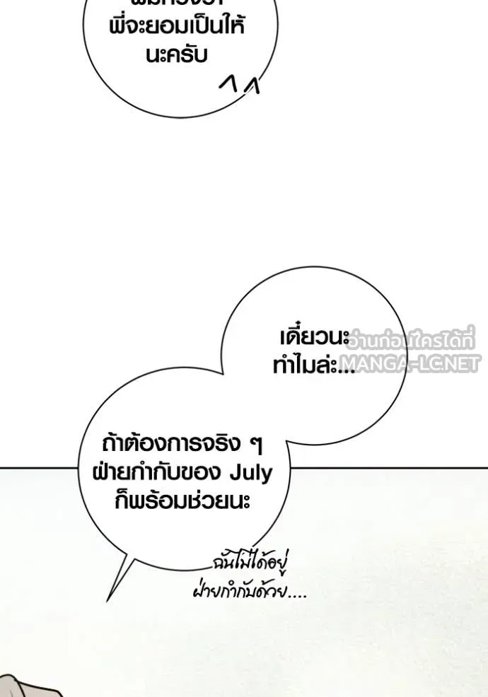 Aura of a Genius Actor ออร่าของนักแสดงอัจฉริยะ - หน้า 124