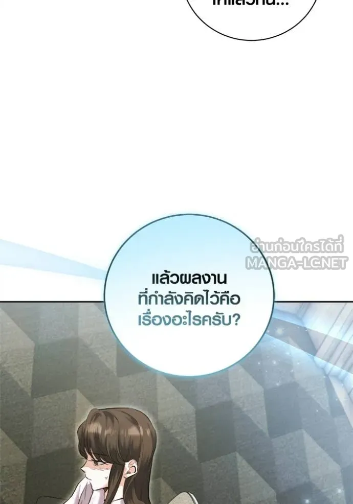 Aura of a Genius Actor ออร่าของนักแสดงอัจฉริยะ - หน้า 133