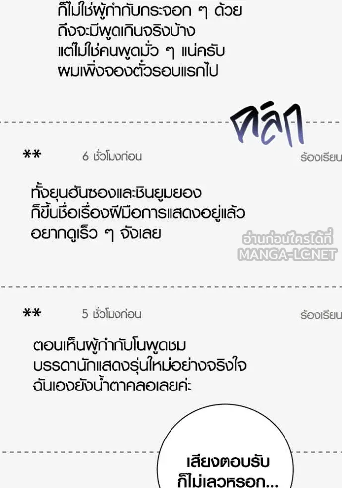 Aura of a Genius Actor ออร่าของนักแสดงอัจฉริยะ - หน้า 150